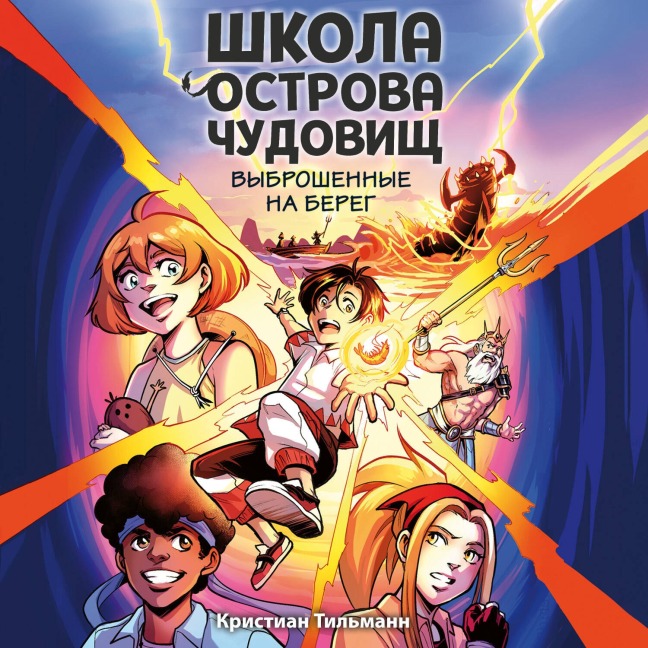 Vybroshennye na bereg - Christian Thielmann