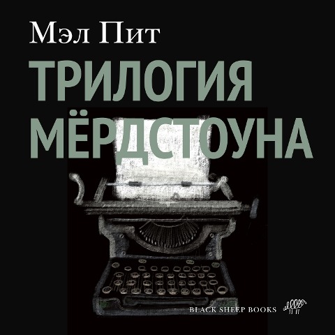 The Murdstone trilogy - Mel Pit