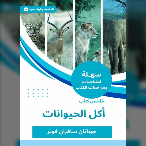 Summary of the animal eating book - Jonathan Safran Fuwair