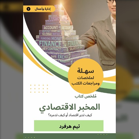 Summary of the Economic Laboratory Book - Tim Hervard