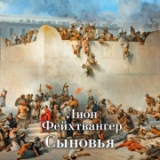 Cover-Bild zum Titel 'DIE SÖHNE' von 'Lion Feuchtwanger'