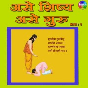 Cover-Bild zum Titel 'Ase Shishya Ase Guru Vol 2' von 'Various Authors'