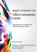 Cover-Bild zum Titel 'Αρχές Ιατρικών και Οδοντιατρικών Laser' von 'Rene Franzen'