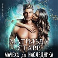 Cover-Bild zum Titel 'Machekha dlya naslednika' von 'Matil'da Starr'