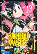 Cover-Bild zum Titel 'Kindergarten WARS 13' von 'You Chiba'