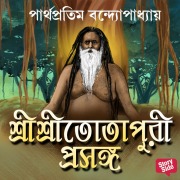 Cover-Bild zum Titel 'Shri Shri Totapuri Proshongo' von 'Parthopratim Bandyopadhyay'