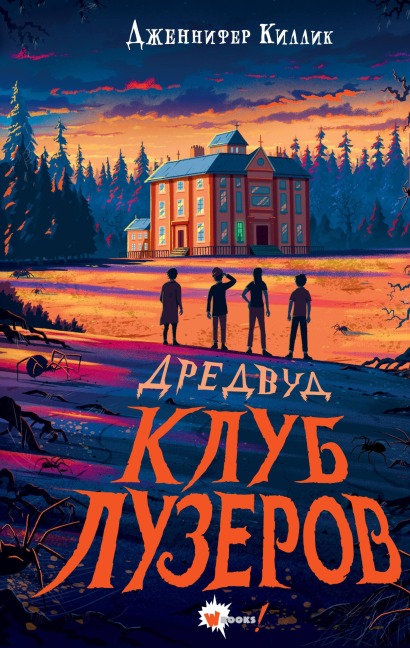 Dredvud. Klub luzerov - Jennifer Killick