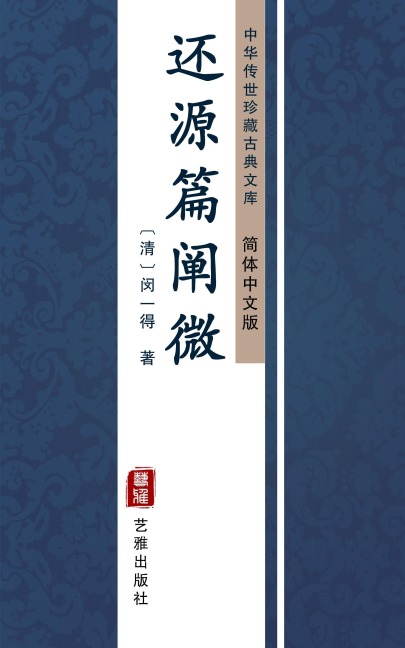 Huan Yuan Pian Chan Wei(Simplified Chinese Edition) - MinYi de