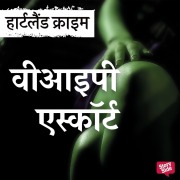 Cover-Bild zum Titel 'VIP Escort' von 'Sureshchandra Mishra'