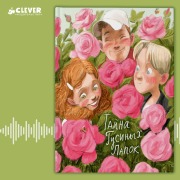 Cover-Bild zum Titel 'Tayna Gusinyh Lapok' von 'Andrey Slesar'