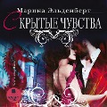 Cover-Bild zum Titel 'Skrytye chuvstva' von 'Marina El'denbert'