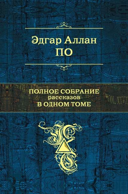 Ligeyya - Edgar Allan Poe