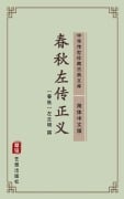 Cover-Bild zum Titel 'Chun Qiu Zuo Zhuan(Simplified Chinese Edition)' von ''