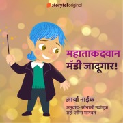 Cover-Bild zum Titel 'Mahatakadvaan Maddy Jadugar' von 'Aryaa Naik'