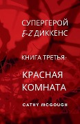 Cover-Bild zum Titel 'СУПЕРГЕРОЙ E-Z ДИККЕНС КНИГА 3 RUSSIAN EDITION' von 'Cathy McGough'
