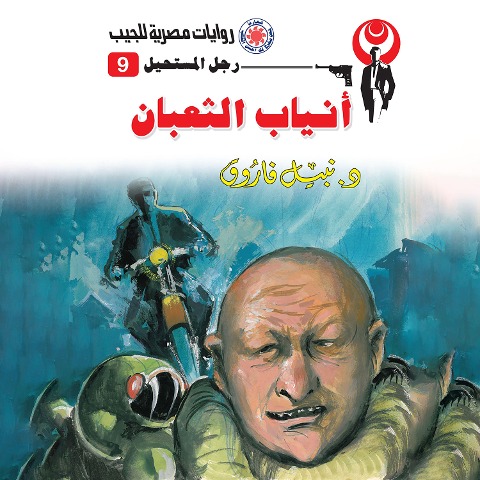 Snake fangs - Nabil Farouk