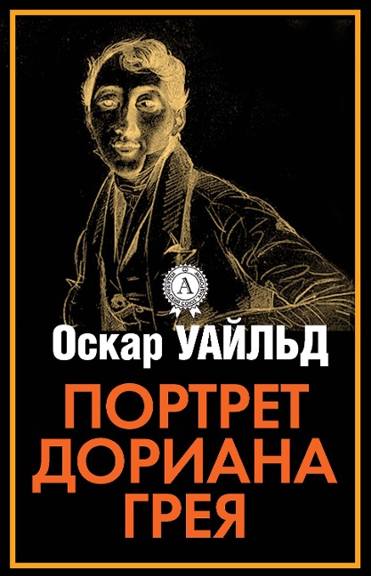 The Picture of Dorian Gray - Oscar Wilde