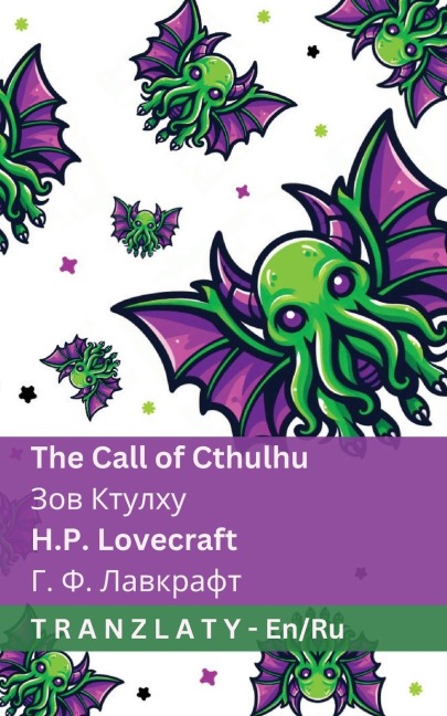 The Call of Cthulhu / Зов Ктулху - Lovecraft