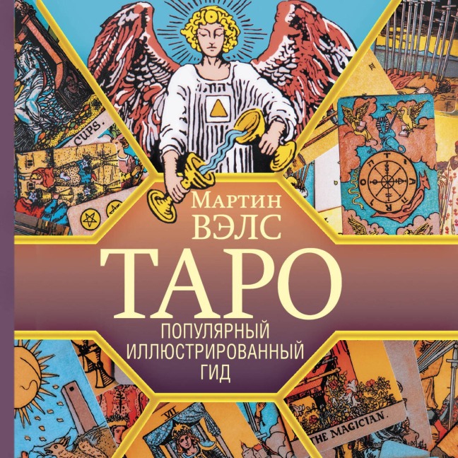 Taro. Populyarnyy illyustrirovannyy gid - Martin Wells