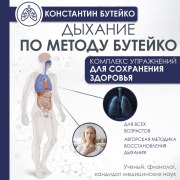 Cover-Bild zum Titel 'Dyhanie po metodu Buteyko' von 'Konstantin Buteyko'