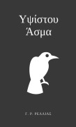 Cover-Bild zum Titel 'Υψίστου Άσμα' von 'G R Rellias'