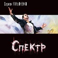 Cover-Bild zum Titel 'Spektr' von 'Sergey Lukyanenko'