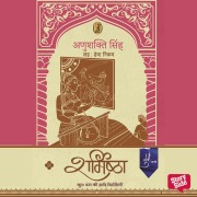 Cover-Bild zum Titel 'Sharmishtha : Kuru Vansh Ki Aadi Vidrohini' von 'Anushakti Singh'