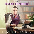 Cover-Bild zum Titel 'Pribavlenie semejstva' von 'Maria Voronova'