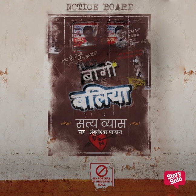 Baghi Balia - Satya Vyas