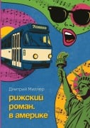 Cover-Bild zum Titel 'Рижский роман. В Америке' von 'Dmitry Miller'