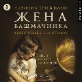 Cover-Bild zum Titel 'The Shoemaker's Wife: A Novel' von 'Adriana Trigiani'