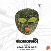 Cover-Bild zum Titel 'Oruthi' von 'Mayna Umaiban'