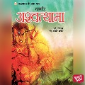 Mahabharat ke Amar Patra Ashwatthama - Vinay