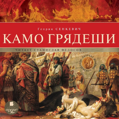 Kamo gryadeshi - Henryk Sienkiewicz