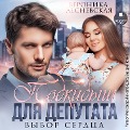 Cover-Bild zum Titel 'Podkidysh dlya deputata. Vybor serdca' von 'Veronika Lesnevskaya'