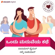 Cover-Bild zum Titel 'Ondu Madhuveya Kathe' von 'Dadapeer Jyman'