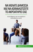 Cover-Bild zum Titel 'Να μιλάτε δημόσια και να αιχμαλωτίζετε το ακροατ&#9' von 'Nicolas Martin'