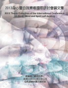 Cover-Bild zum Titel '2013 Thesis Collection of the International Conference on Body, Mind, and Spirit Self-healing' von 'Ke-Yin Yen Kilburn, ¿¿¿'