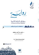 Cover-Bild zum Titel 'novel' von 'Fahad Ahmed Bin Atif'