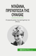 Cover-Bild zum Titel 'Νταϊάνα, πριγκίπισσα της Ουαλίας' von 'Audrey Schul'