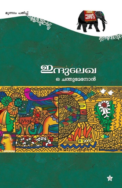 Indulekha - O. Chandumenon