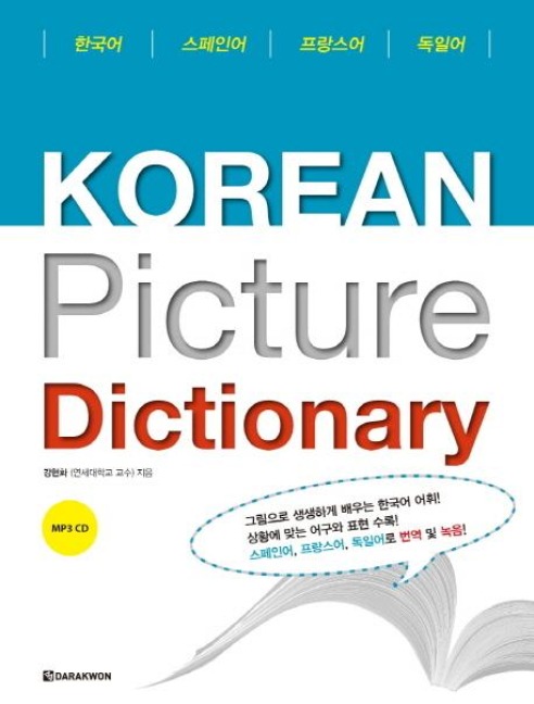 Korean Picture Dictionary - Bildwörterbuch Koreanisch - Hyoun-hwa Kang