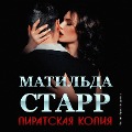 Cover-Bild zum Titel 'Piratskaya kopiya' von 'Matil'da Starr'