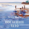 Cover-Bild zum Titel 'A Children's Bible' von 'Lydia Millet'