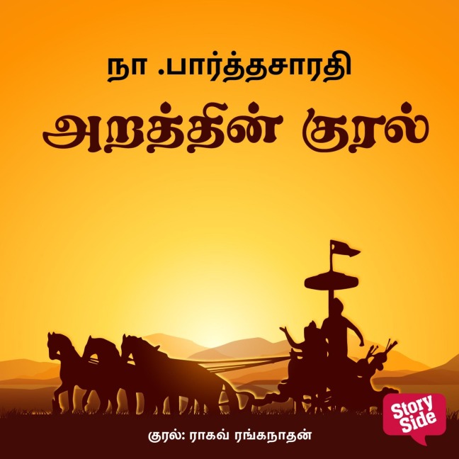 Arathin Kural - Na. Parthasarathy