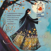 Cover-Bild zum Titel 'Tvoy ray' von 'Jehee Lim'