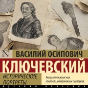 Cover-Bild zum Titel 'Istoricheskie portrety' von 'Vasily Klyuchevsky'
