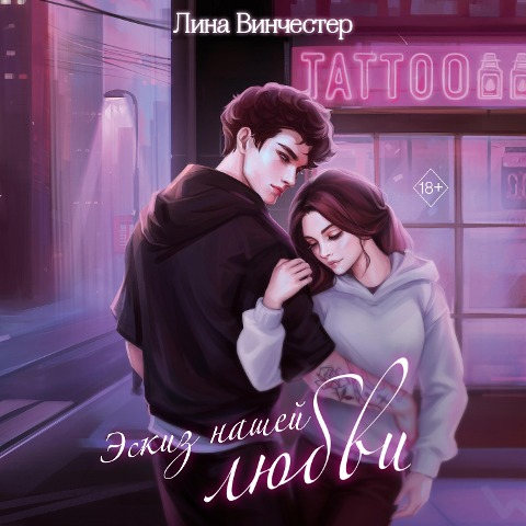 Eskiz nashey lyubvi - Lina Vinchester
