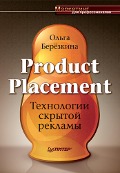 Cover-Bild zum Titel 'Product Placement. Tekhnologii skrytoy reklamy' von 'O. Berezkina'