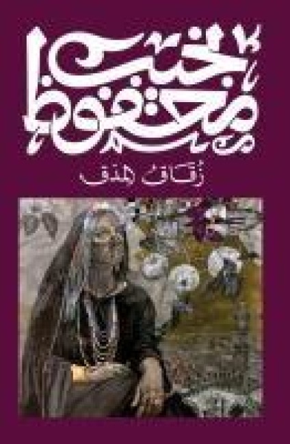 زقاق المدق - &